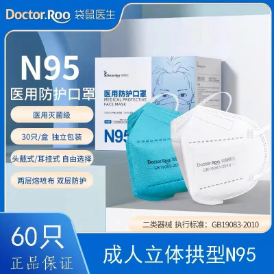 袋鼠医生 N95医用防护口罩 成人灭菌级独立包装 折叠型耳挂式绿色 1只/包 绿色
