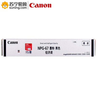 佳能(Canon) 黑色碳粉低容NPG-67BK 适用3020/3025/3520/3325/3530 新品