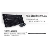罗技 MK120有线办公键鼠套装USB即插即用舒适手感 MK120 键鼠套装