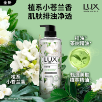 力士(LUX)沙龙植萃精油香氛沐浴露小苍兰香与茶树精油 550g 温和清洁
