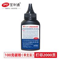 宝利通(POLYTONER)Q2612A碳粉 PTH-2612A 100g墨粉 适用惠普