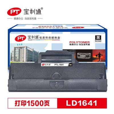 宝利通(POLYTONER)LD1641硒鼓 PTL-1641标准版 适用联想