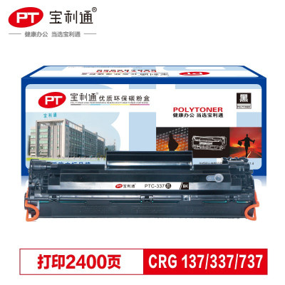 宝利通(POLYTONER)CRG337硒鼓 PTC-337易加粉 适用佳能