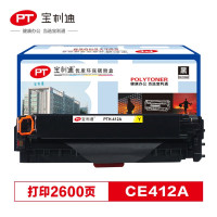 宝利通(POLYTONER)CE412A硒鼓 PTH-412A标准版 305A黄色硒鼓 适用惠普HP