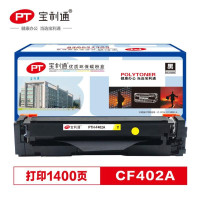 宝利通(POLYTONER)CF402A硒鼓 PTH-F402A标准版 201A黄色硒鼓 适用惠普