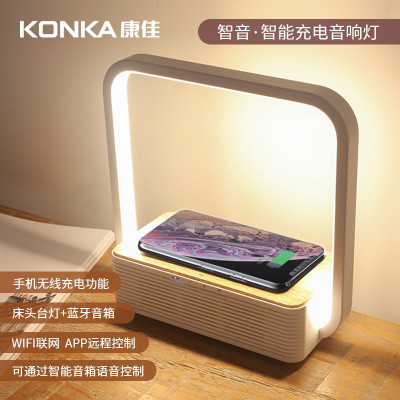 康佳(KONKA) 台灯无线充电音箱灯三合一智能音箱照明KX-Y902