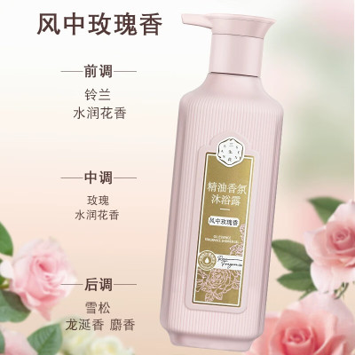 百雀羚三生花精油香氛沐浴露(风中玫瑰)800ml