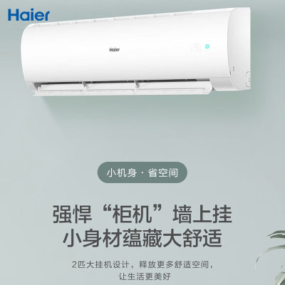 海尔(Haier)壁挂式空调2匹KFR-50GW/24PAA81U1