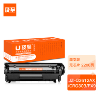 及至 JZ-Q2612AX/CRG303/FX9黑色硒鼓 适用惠普1010 1015 1012 3015 3020