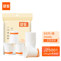 及至 JZ5001 加厚型一次性纸杯水杯 250ml 50只装 白色