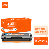 及至 JZ-CF501A硒鼓蓝色兰亭系列适用惠普ColorLJProM254MFPM280FPM281