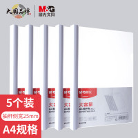 晨光(M&G) ADMN4279 A4透明抽杆夹 文件夹 资料夹 25mm大容量 5个/包
