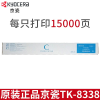 京瓷(kyocera) TK-8338C原装粉盒 青色 约印15000张