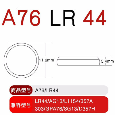 南孚 A76/LR44 纽扣电池10粒装