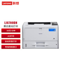 联想 LJ6700DN 黑白激光打印机 38页/分钟高速A3打印 双面网络打印