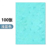 百旺A4平面皮纹纸 封面纸 浅蓝色150g 100张/ 包