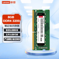 联想(Lenovo)内存条8GB DDR4 3200 笔记本内存条
