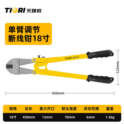 天琪锐 单臂调节断线钳18寸 GYP-DBDXQ18