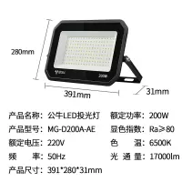 公牛 LED投光灯户外庭院工厂园林投影灯 MG-D200A-AE 200W 6500K IP65