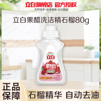 立白80g果醋洗洁精石榴xr