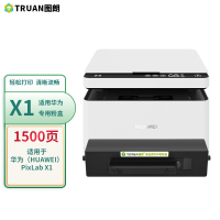 图朗 X1/F-1500粉盒 适用华为 HUAWEI PixLab X1 约1500页