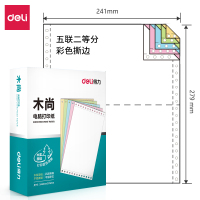 得力(deli)M241-5木尚打印纸 1/2CS彩色撕边纸 五联二等分木电脑打印纸 800页/盒