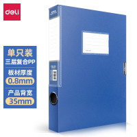 得力(deli)1只35mmA4塑料文件盒档案盒 加厚资料盒 财务凭证考试收纳 5682