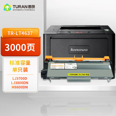 图朗(TURAN)LT4637粉盒 适用联想LJ3700D LJ3800 M8600 8900DNF粉盒 约3000页