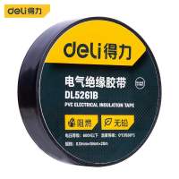 得力(deli) DL5261B 绝缘胶带(黑)0.13mmx18mmx20m