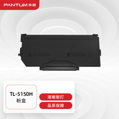 奔图 TL-5150H原装大容量粉盒 适用BP5155DN/BM5155ADN 黑色 6000页