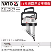 易尔拓YATO 梅花开口两用扳手工具套装CRV组合呆扳手梅开板子11件套 YT-03616