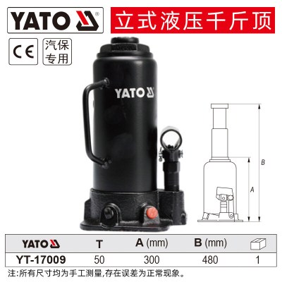 易尔拓 YATO 车载2-50吨换胎工具 立式液压千斤顶 50T YT-17009