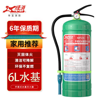绿消 6L手提式水基灭火器 消防3c认证灭火瓶家用商用消防器材MPZ/6