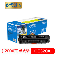 e代经典 CE320A 黑色硒鼓适用于HP CP1525N/ CP1525NW/CM1415FN/CM1415FNW
