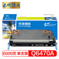 e代经典 Q6470A硒鼓黑色 适用 惠普 HP 3600 3600n 3600dn打印机