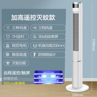 海尔(Haier) 电风扇家用塔扇遥控定时落地扇无叶风立式电扇空气循环驱蚊扇卧室风扇 升级遥控灭蚊款FZY1101A