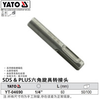 易尔拓 YATO SDS PLUS六角旋具转接头 YT-04690*50