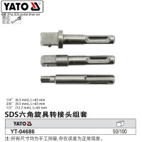 易尔拓 YATO 六角旋具转接头组套 SDS(3件套)YT-04686*20