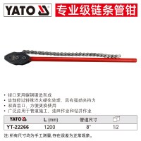 易尔拓YATO链条扳手滤清器机油滤芯换拆装机滤油格管子钳1200mmYT-22266