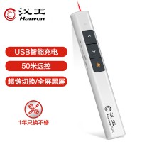 汉王(Hanvon)B300可充电便携式PPT翻页笔 激光笔