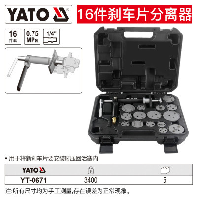 易尔拓 YATO 台湾进口刹车片分离器 16件套 YT-0671*1