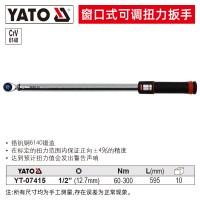 易尔拓 YATO 窗口可调式扭力扳手1/2