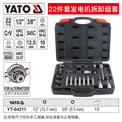 易尔拓YATO汽车马达皮带轮盘维修拆装拆卸器工业级汽修轴承安装工具22件套YT-04211