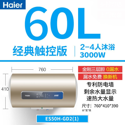 海尔(Haier)ES60H-GD2(1) 60升电热水器 含安装