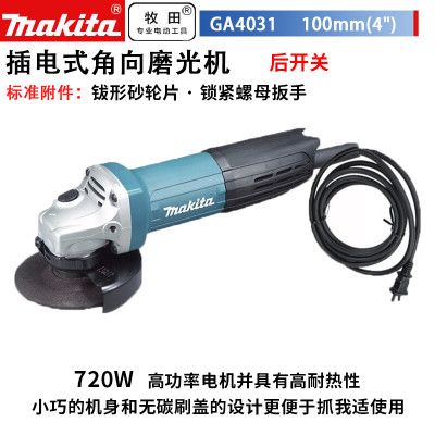 牧田 GA4031 角磨机插电式打磨机720W 100mm