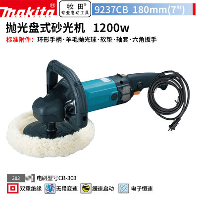 牧田(MAKITA)9237CB抛光盘式砂光机