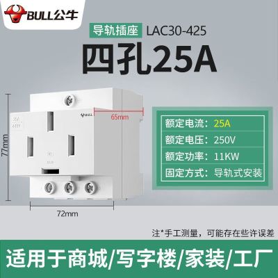 BULL公牛 AC30 模数化插座 4孔25A