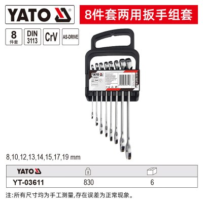 YATO 梅花开口两用扳手工具套装8件套A YT-03611