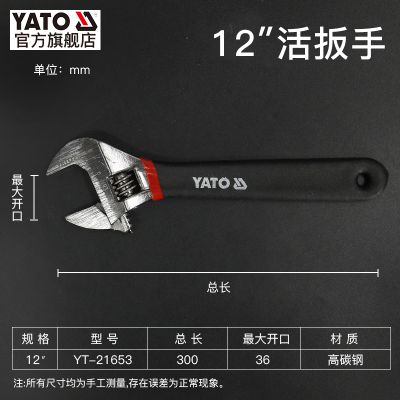 YATO 活动扳手工具万用板手YT-21653 12寸(300mm)