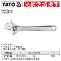 YATO光柄活络扳手CRV工业级10